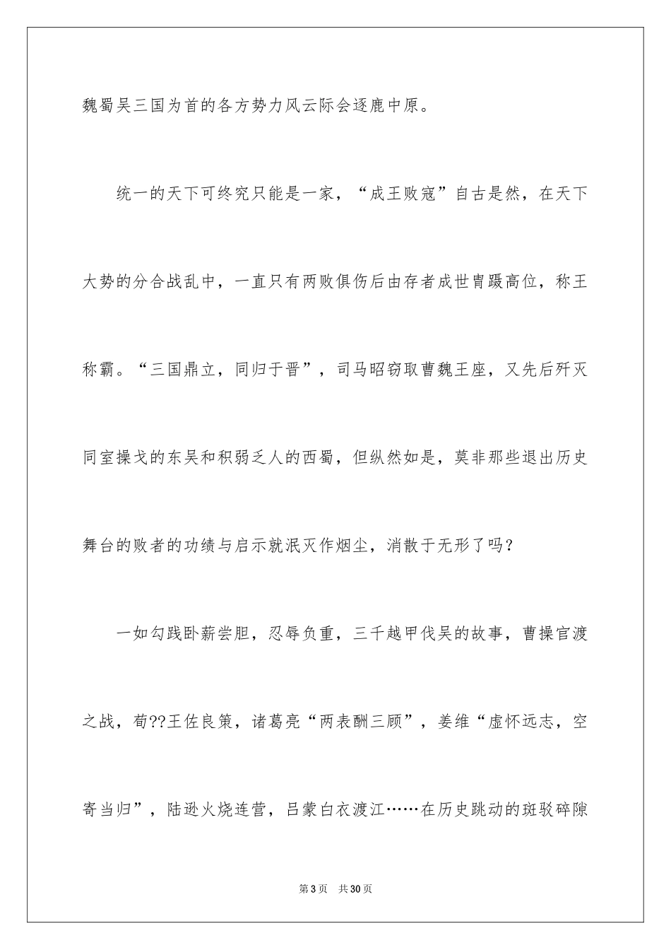 2024三国演义读后感_2_第3页