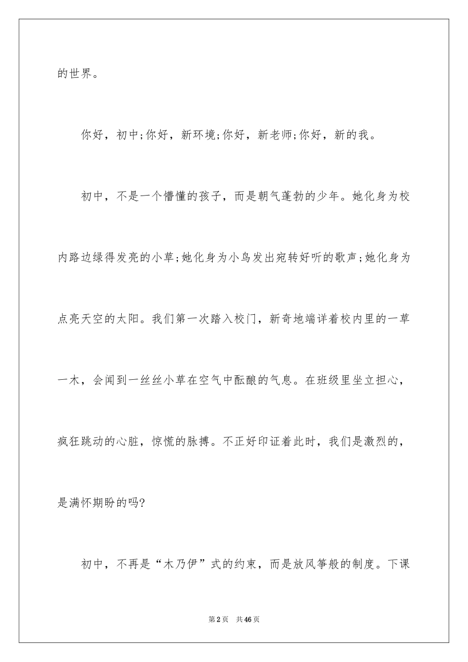2024你好初中作文_29_第2页