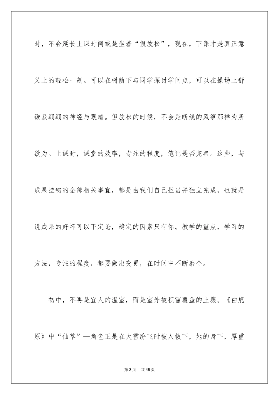 2024你好初中作文_29_第3页