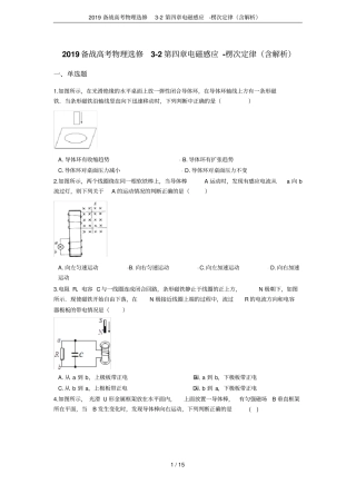 2019备战高考物理选修2电磁感应-楞次定律含解析