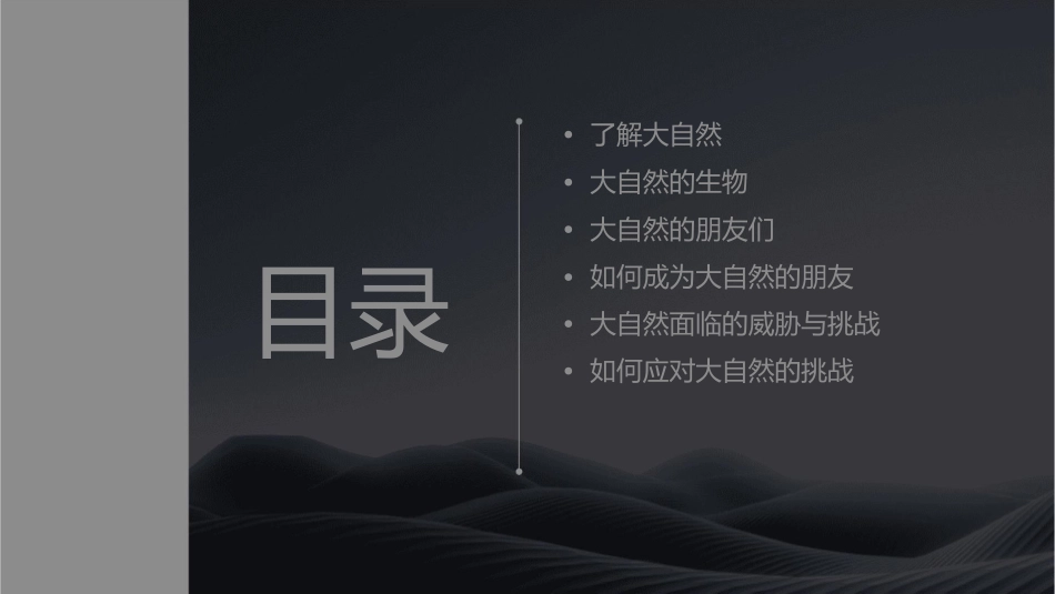 大自然的朋友课件_第2页