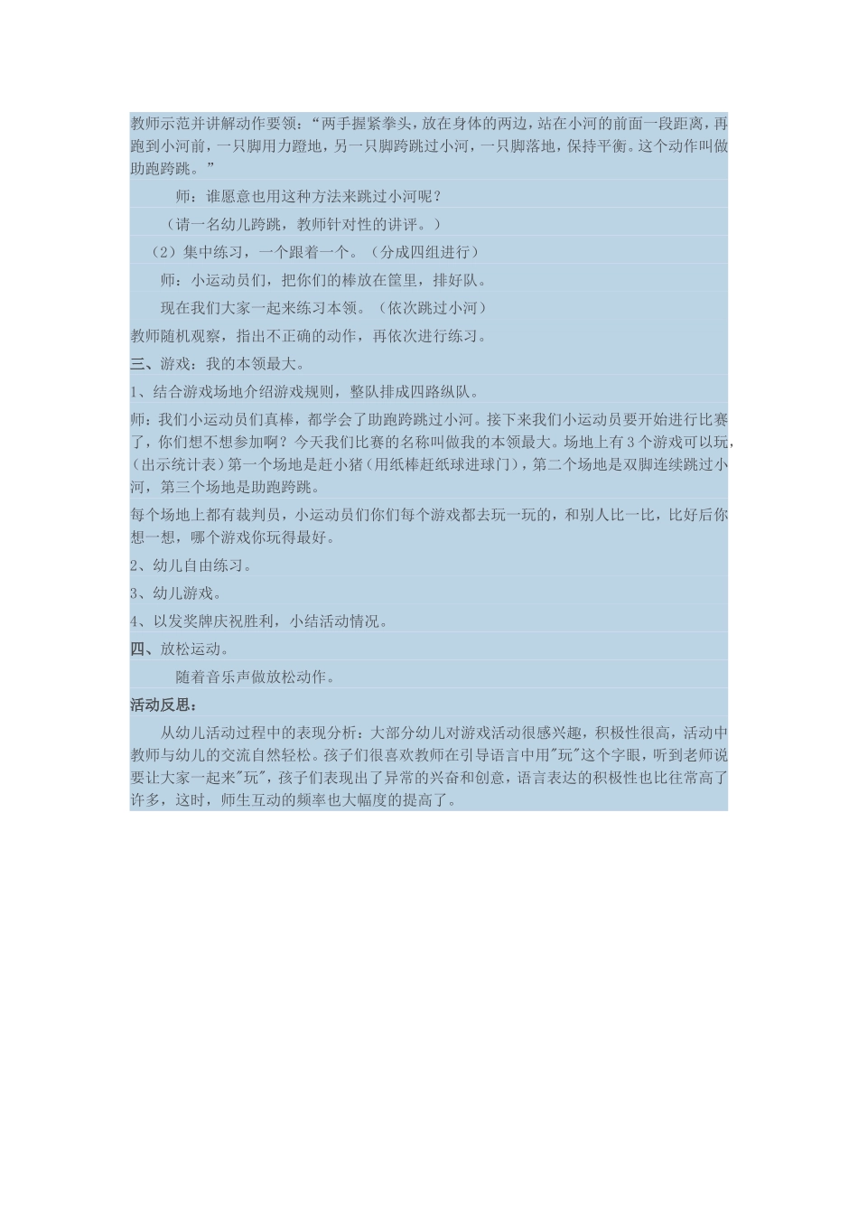 中班体育游戏教学活动设计_第2页