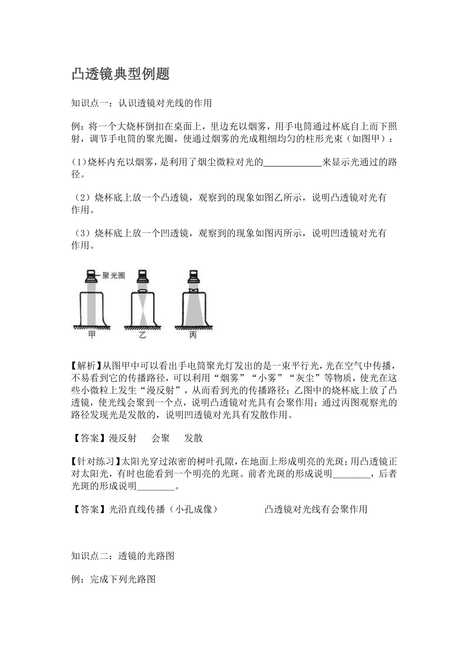 凸透镜典型例题_第1页