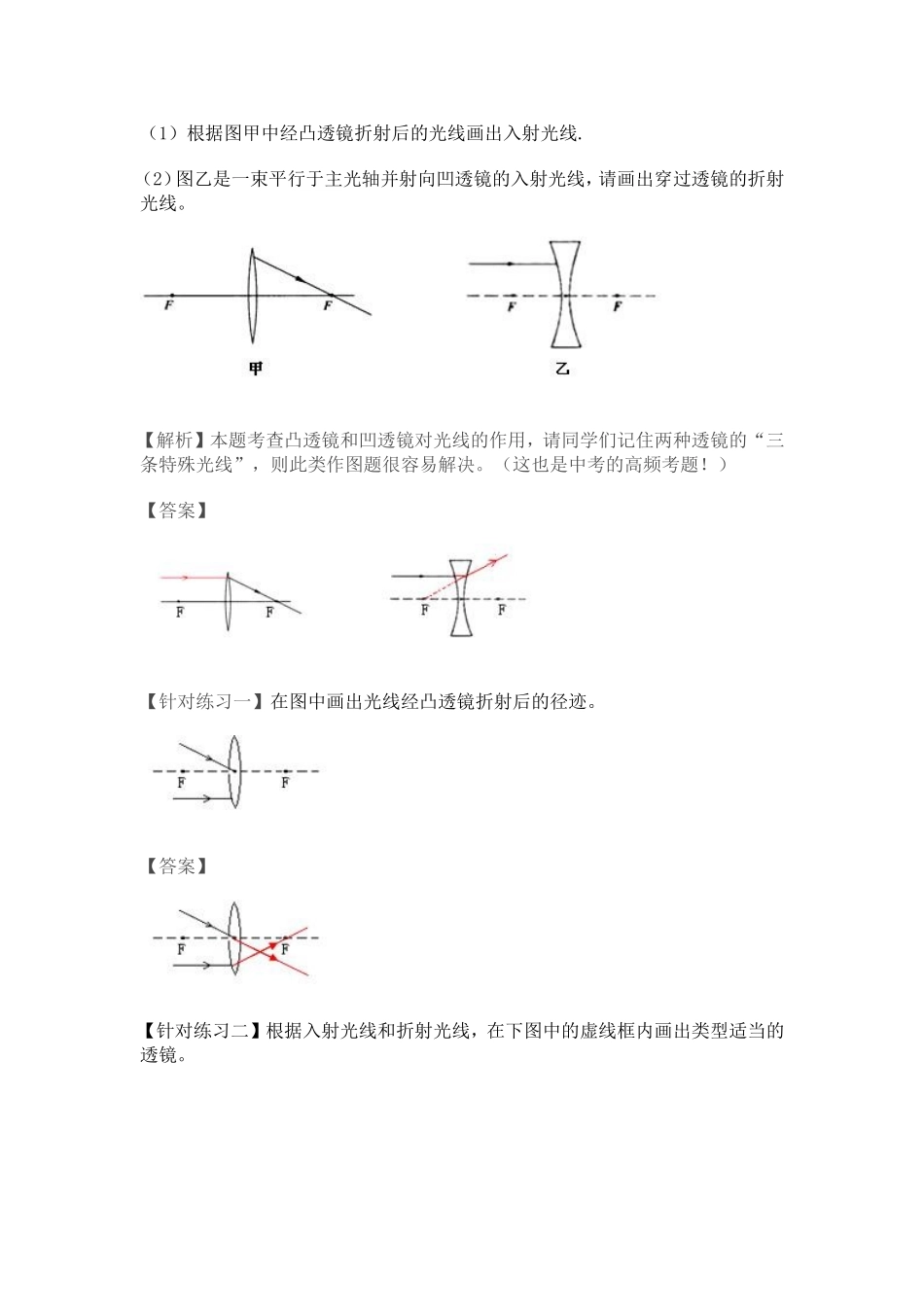 凸透镜典型例题_第2页