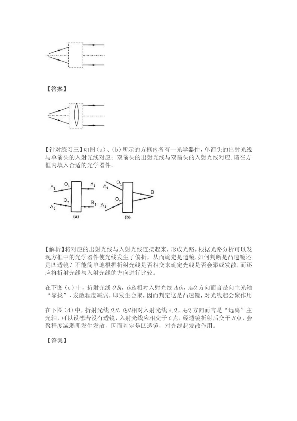 凸透镜典型例题_第3页