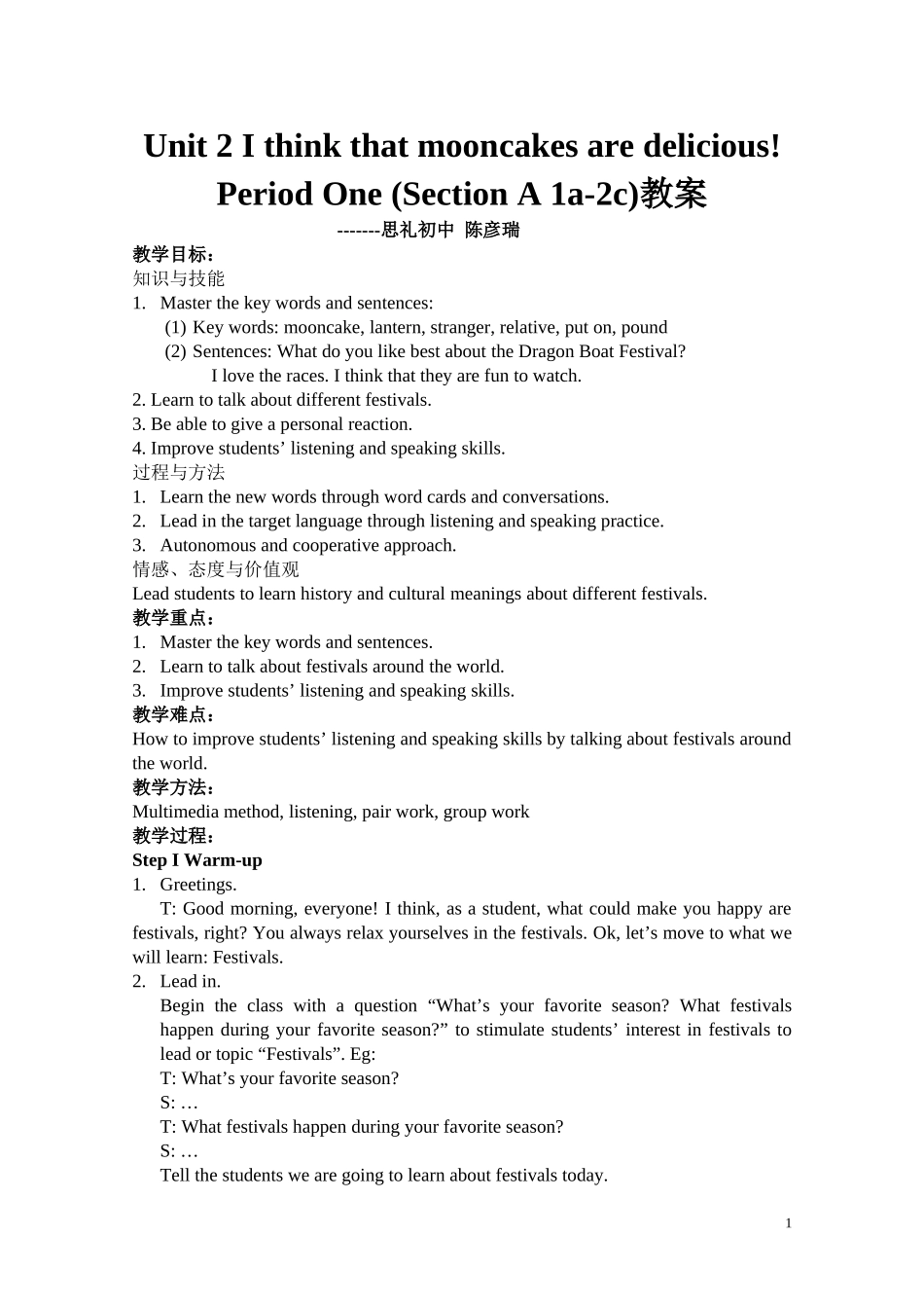 思礼初中陈彦瑞教案_第1页