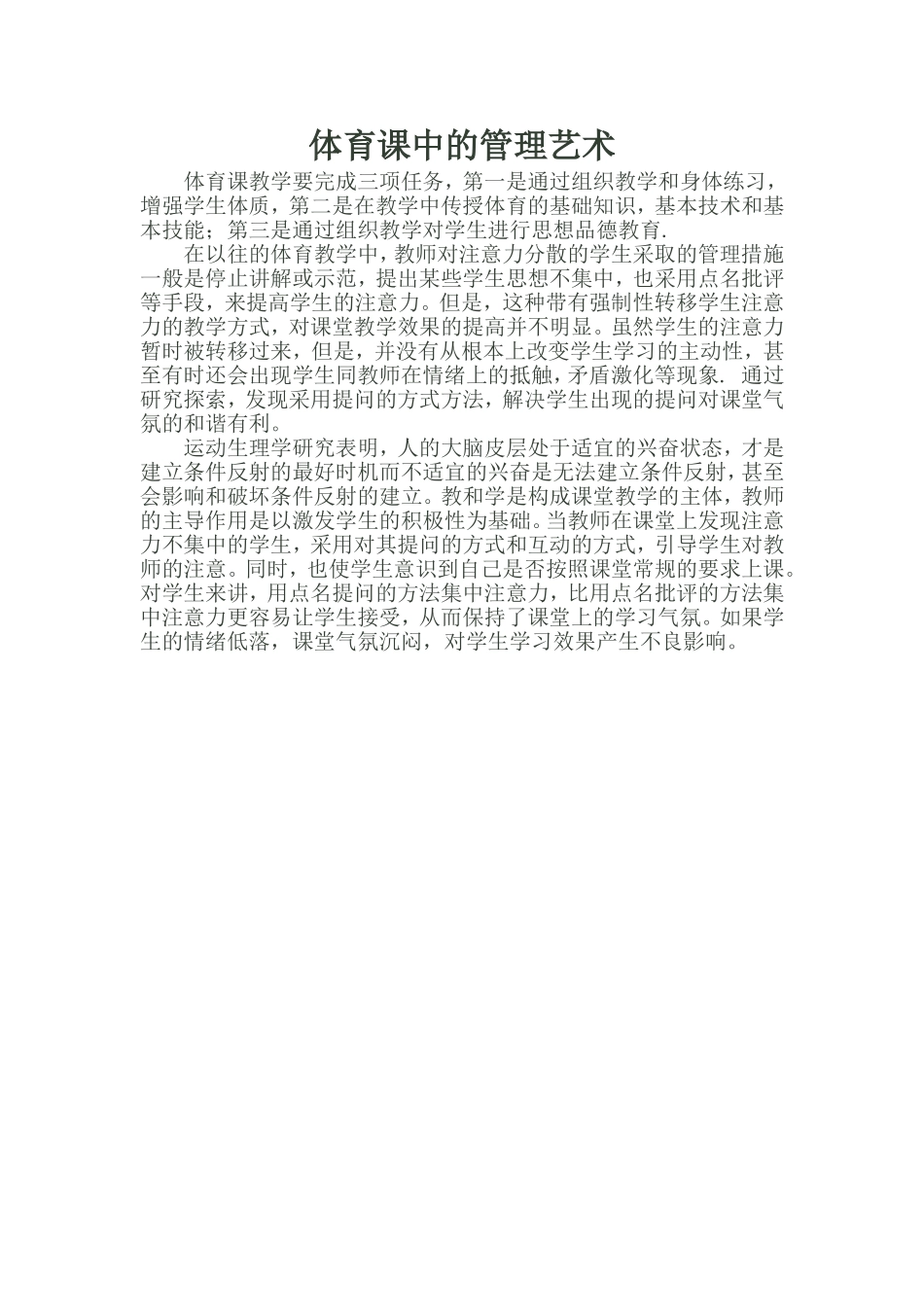 体育课中的管理艺术_第1页