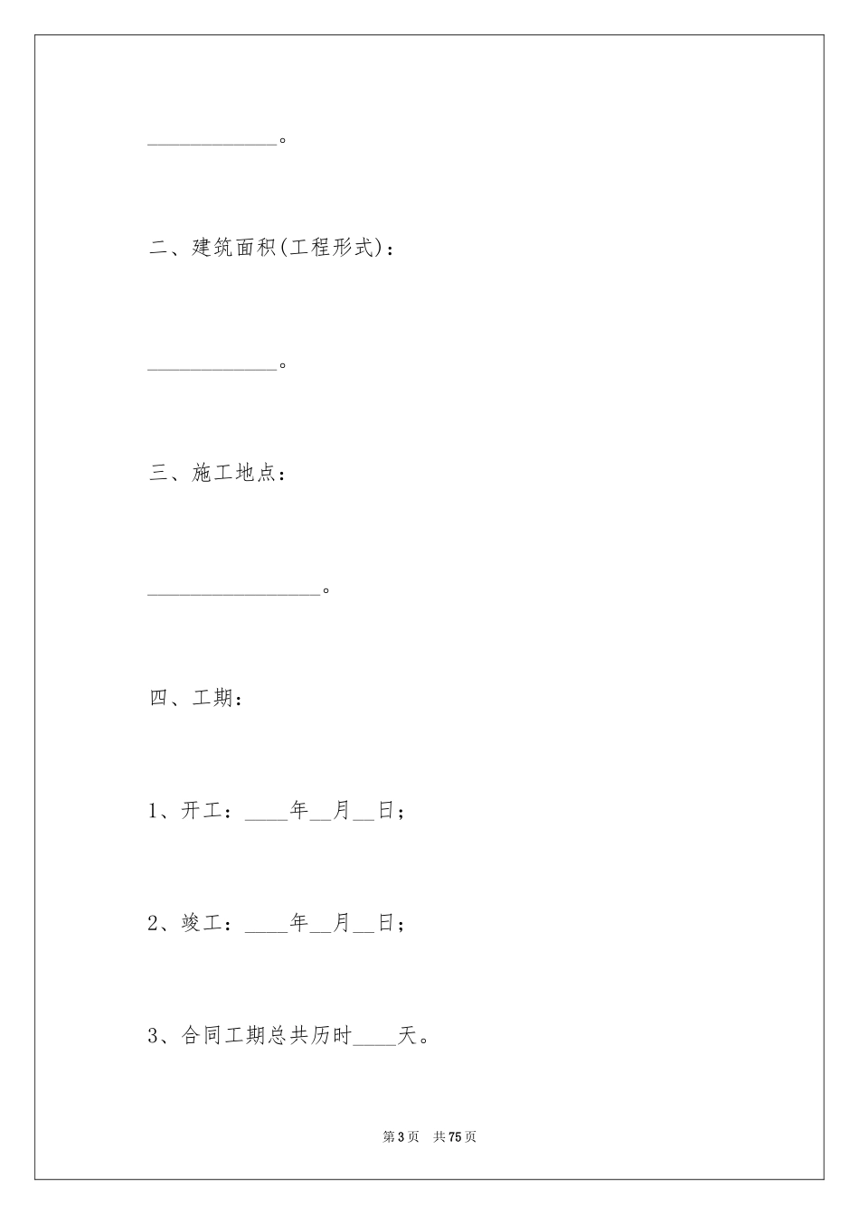 2024个人工程承包合同_6_第3页