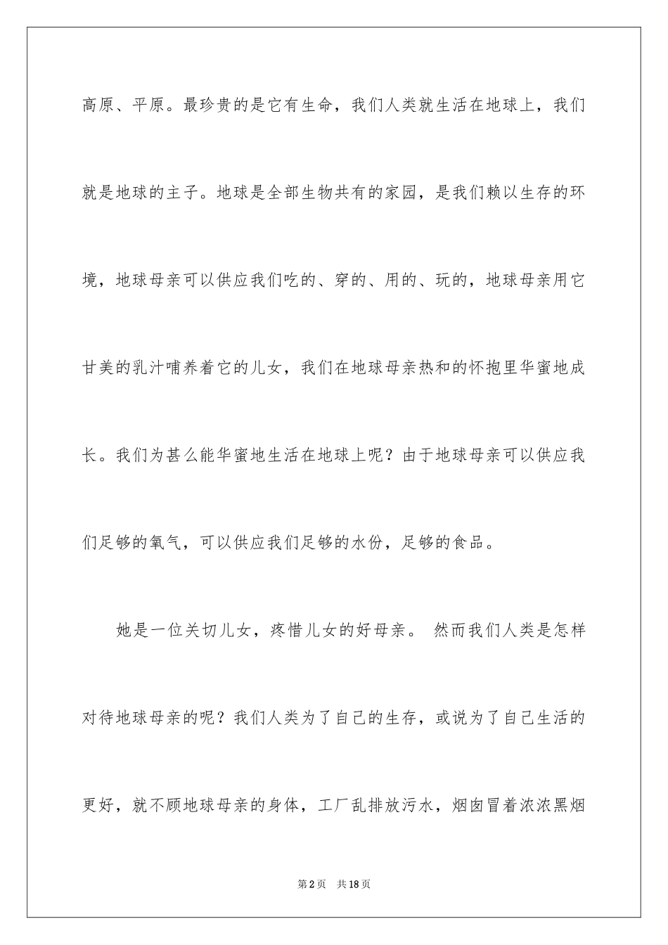 2024与感恩演讲的演讲稿_395_第2页