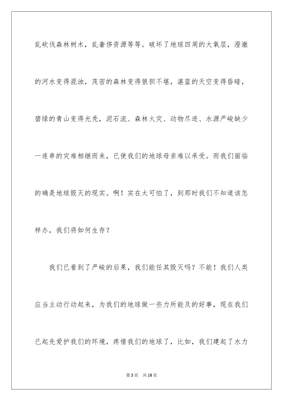 2024与感恩演讲的演讲稿_395_第3页