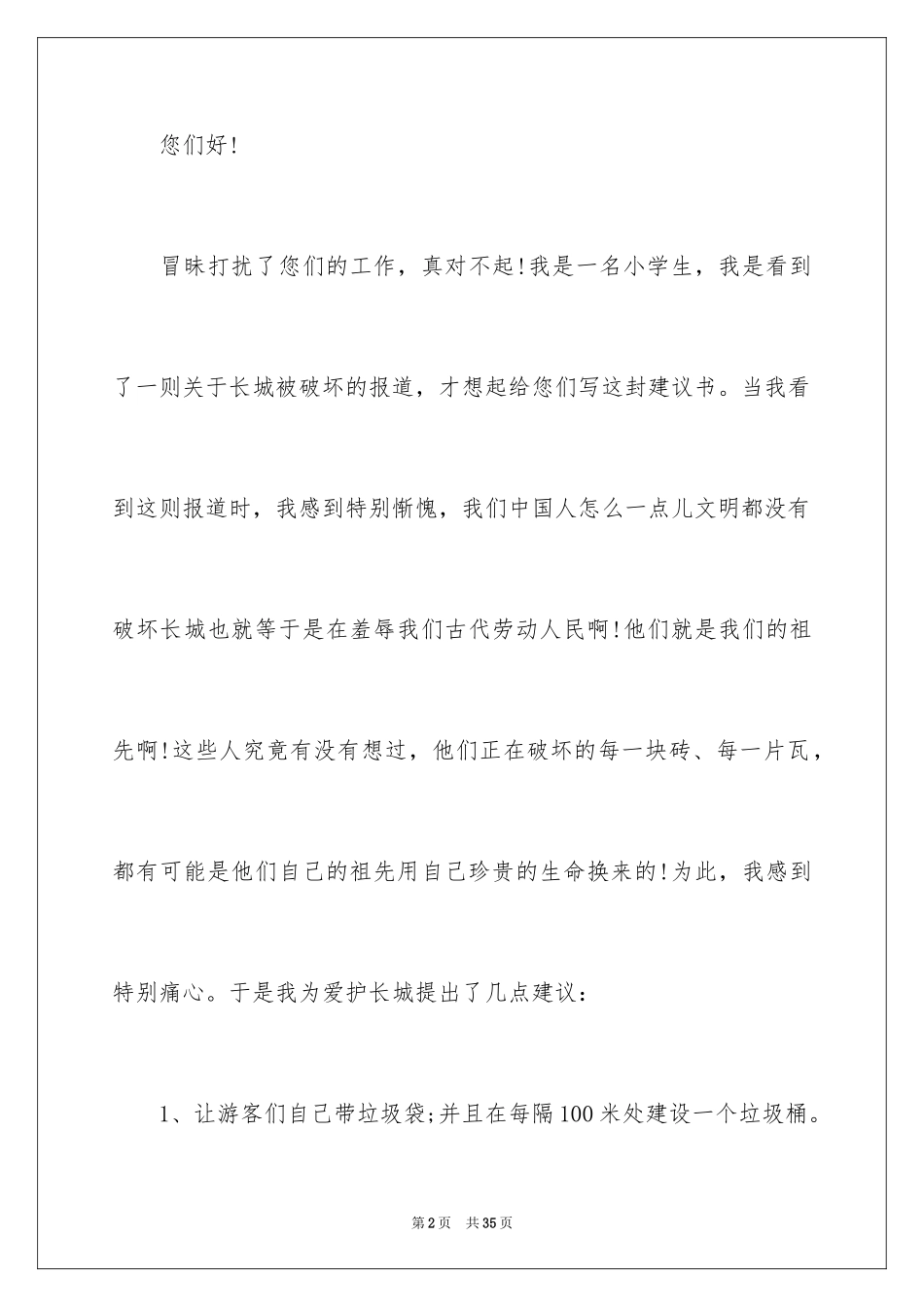 2024保护文物建议书_3_第2页