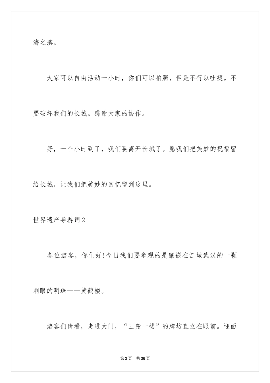 2024世界遗产导游词_38_第3页