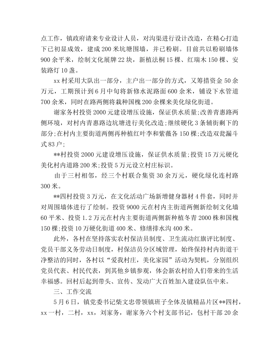 上半年农村面貌改造提升工作总结 _第2页