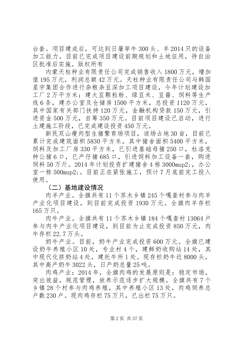 上半年农牧业产业化工作运行情况总结_第2页