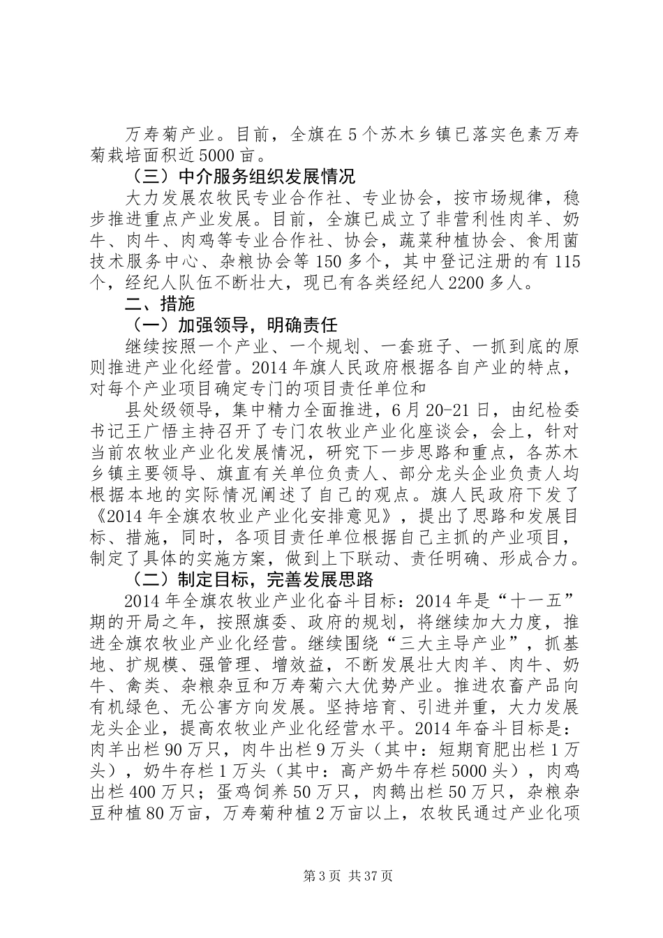 上半年农牧业产业化工作运行情况总结_第3页