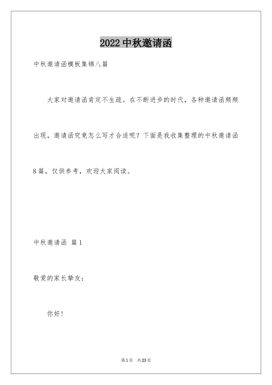 2024中秋邀请函_59_第1页