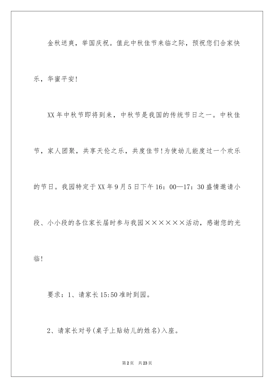 2024中秋邀请函_59_第2页