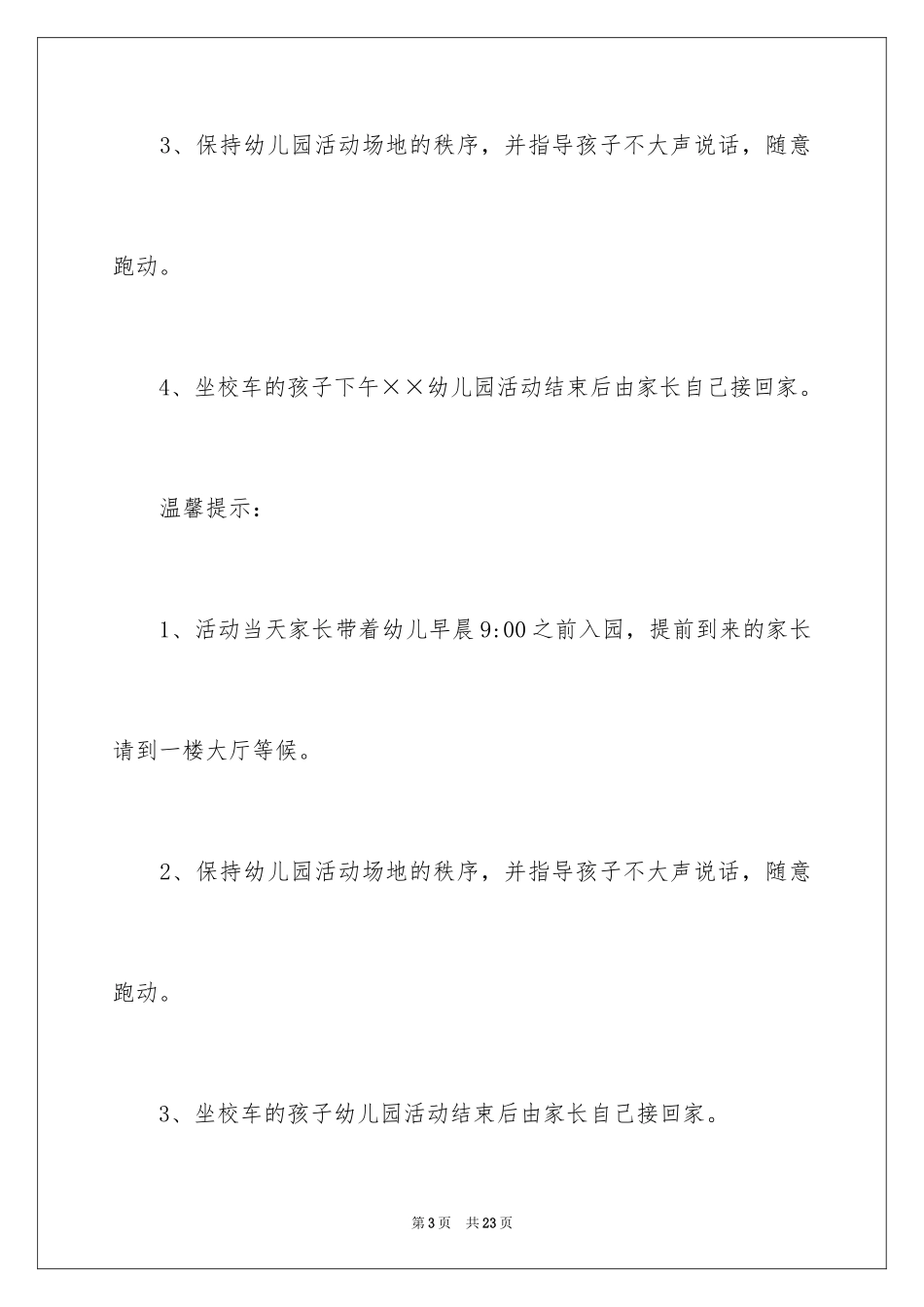 2024中秋邀请函_59_第3页