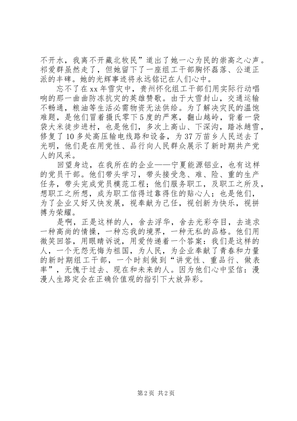 杜洪英先进事迹学习心得 _第2页