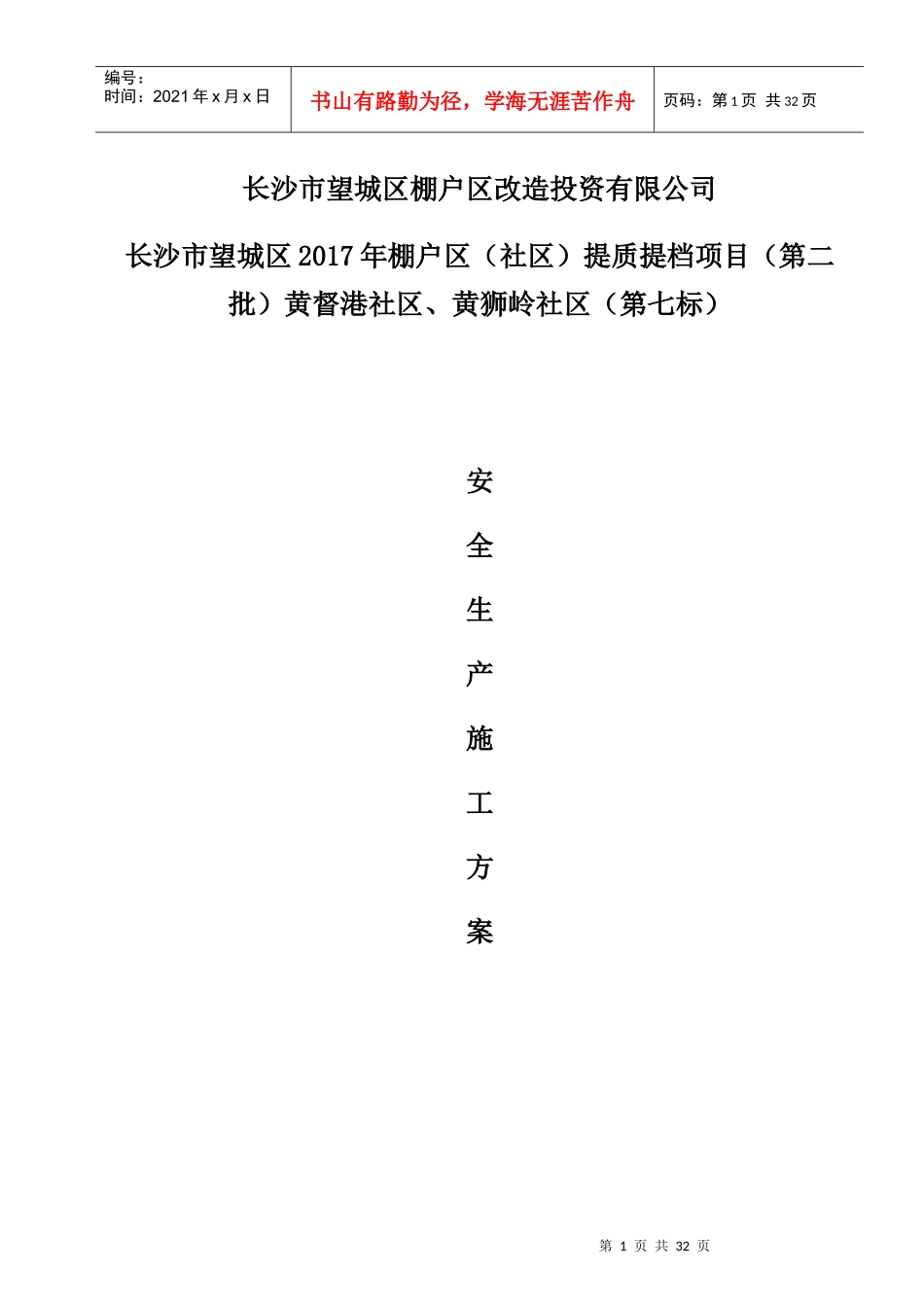 安全专项施工方案培训资料_第1页