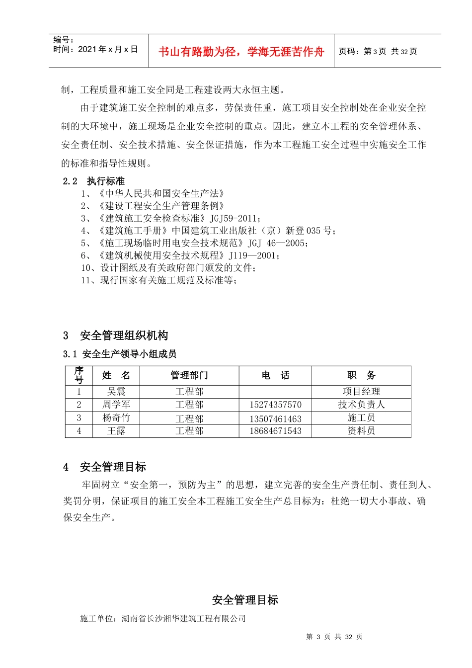 安全专项施工方案培训资料_第3页