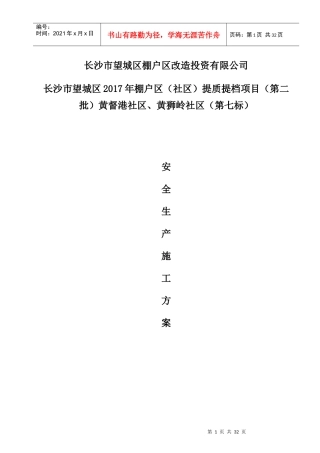 安全专项施工方案培训资料