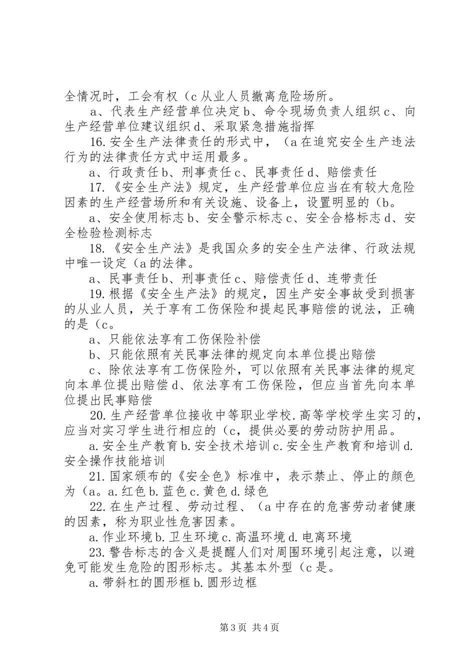 关于新《安全生产法》、《环境保护法》的学习心得. _第3页