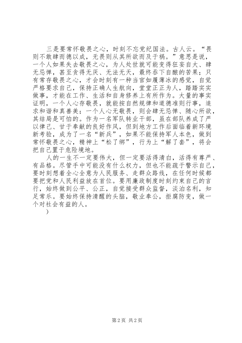 参观唐山监狱心得 _第2页