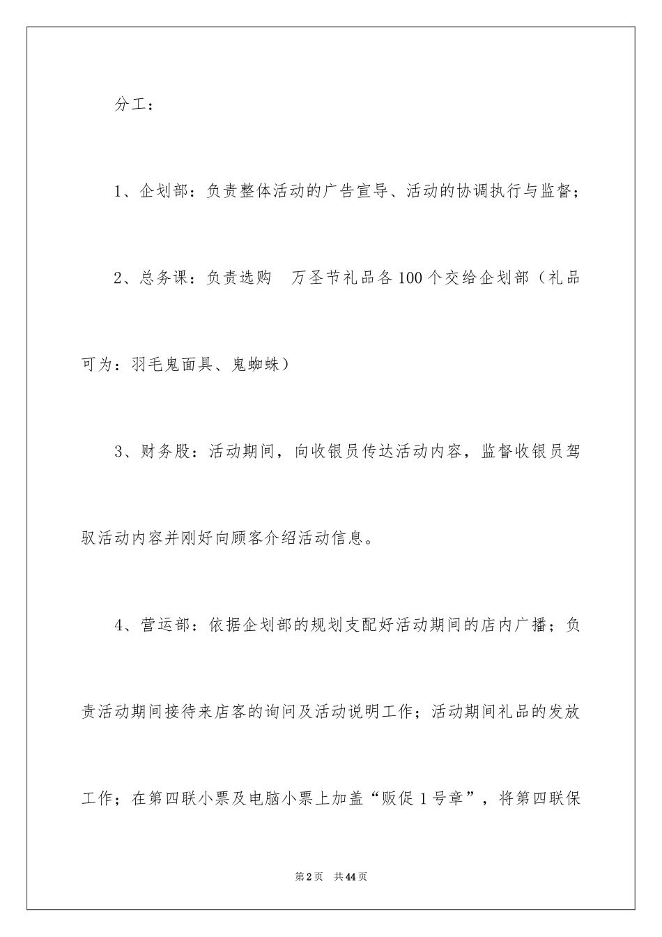 2024万圣节活动策划_3_第2页