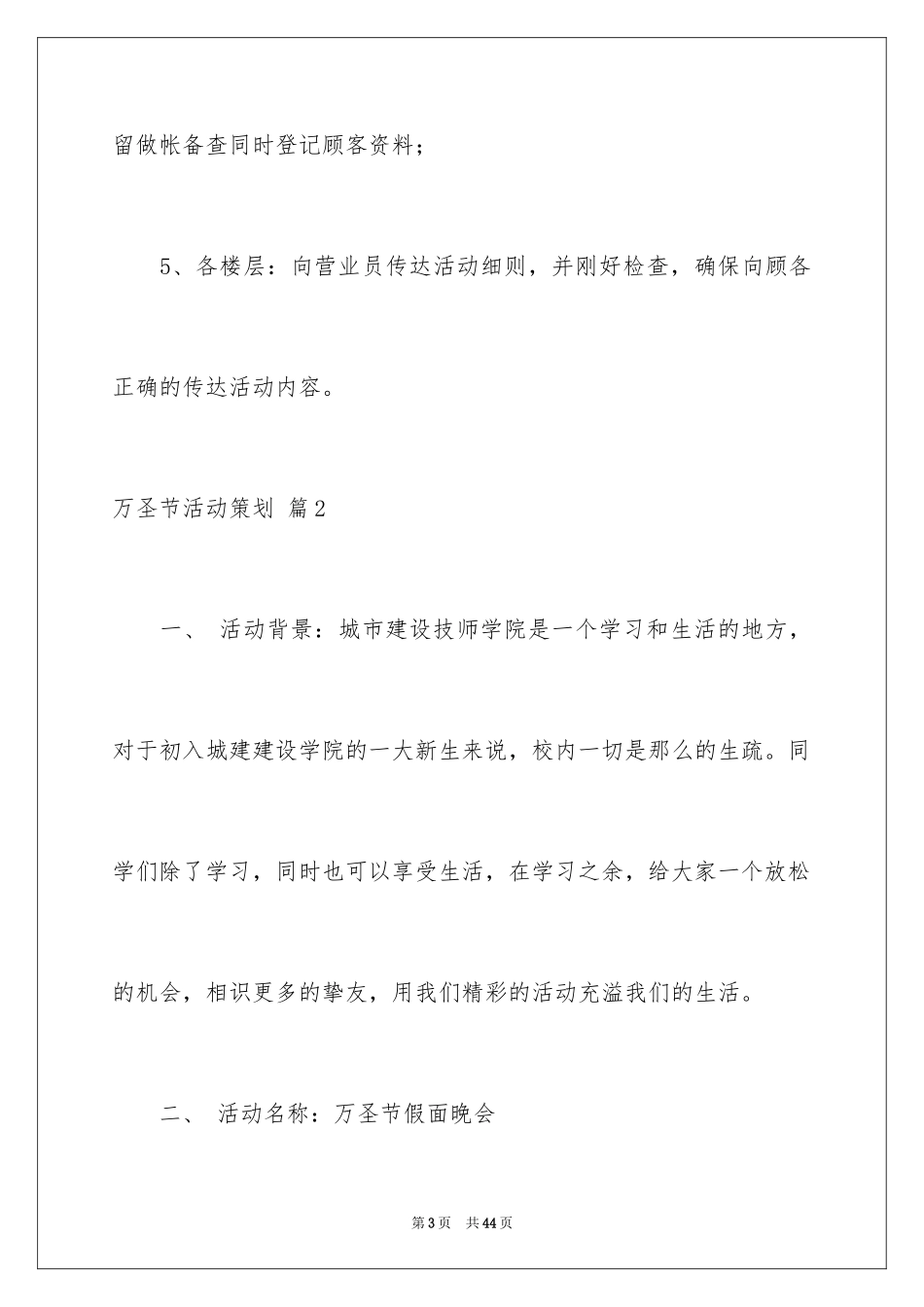 2024万圣节活动策划_3_第3页