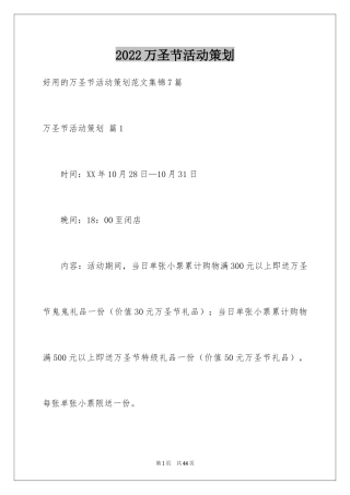 2024万圣节活动策划_3