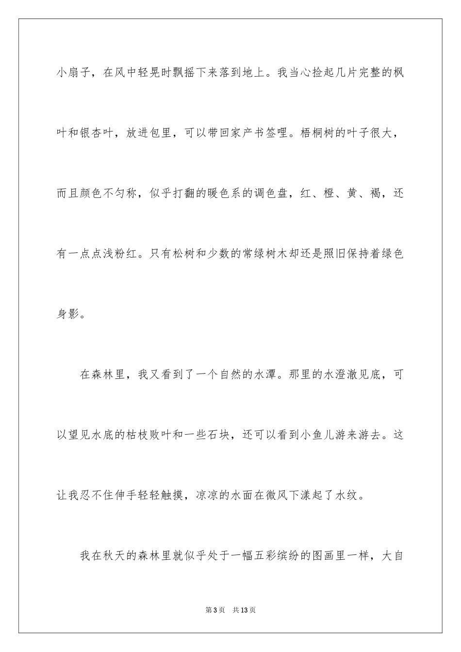 2024亲近自然作文_41_第3页