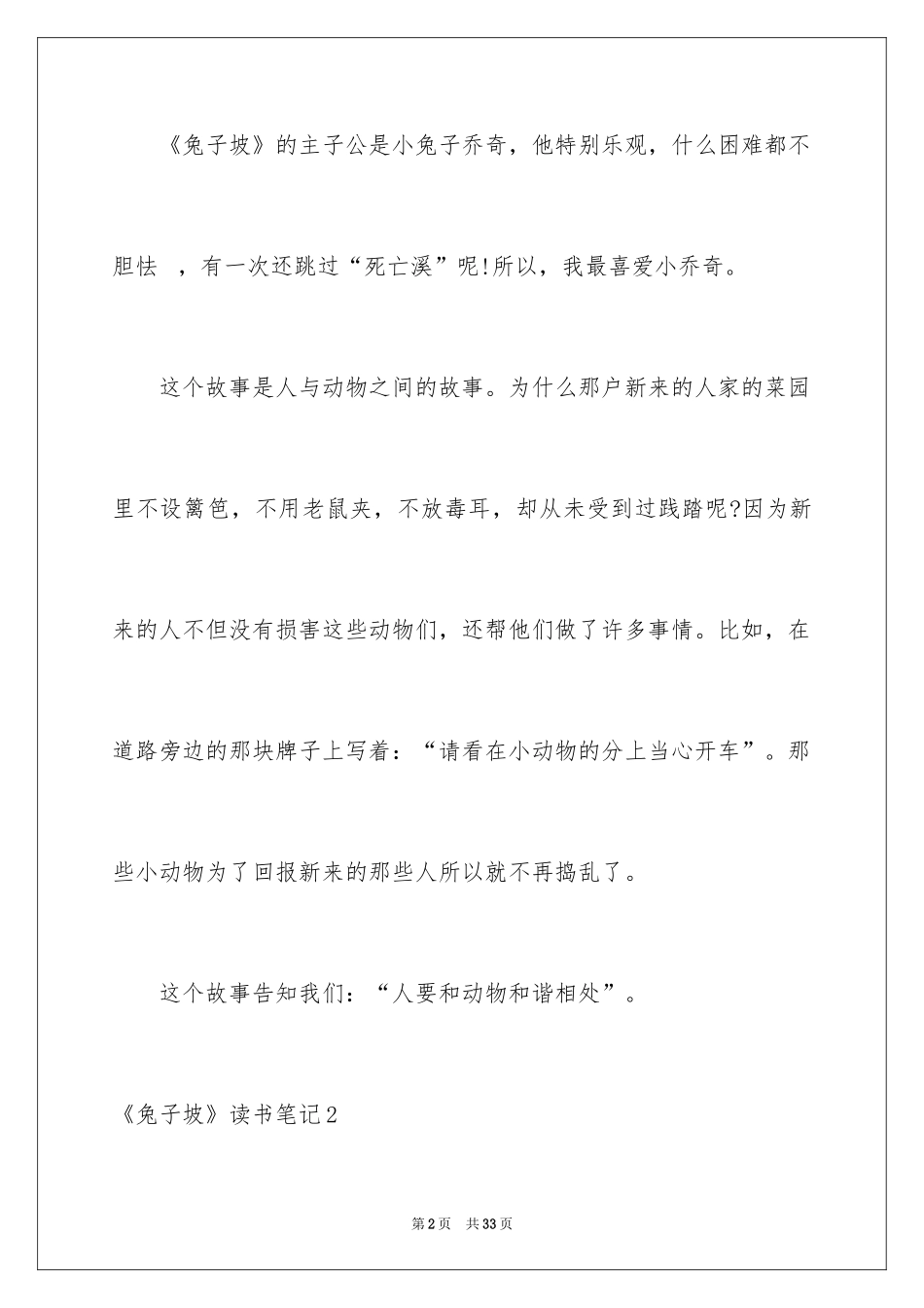 2024《兔子坡》读书笔记_4_第2页