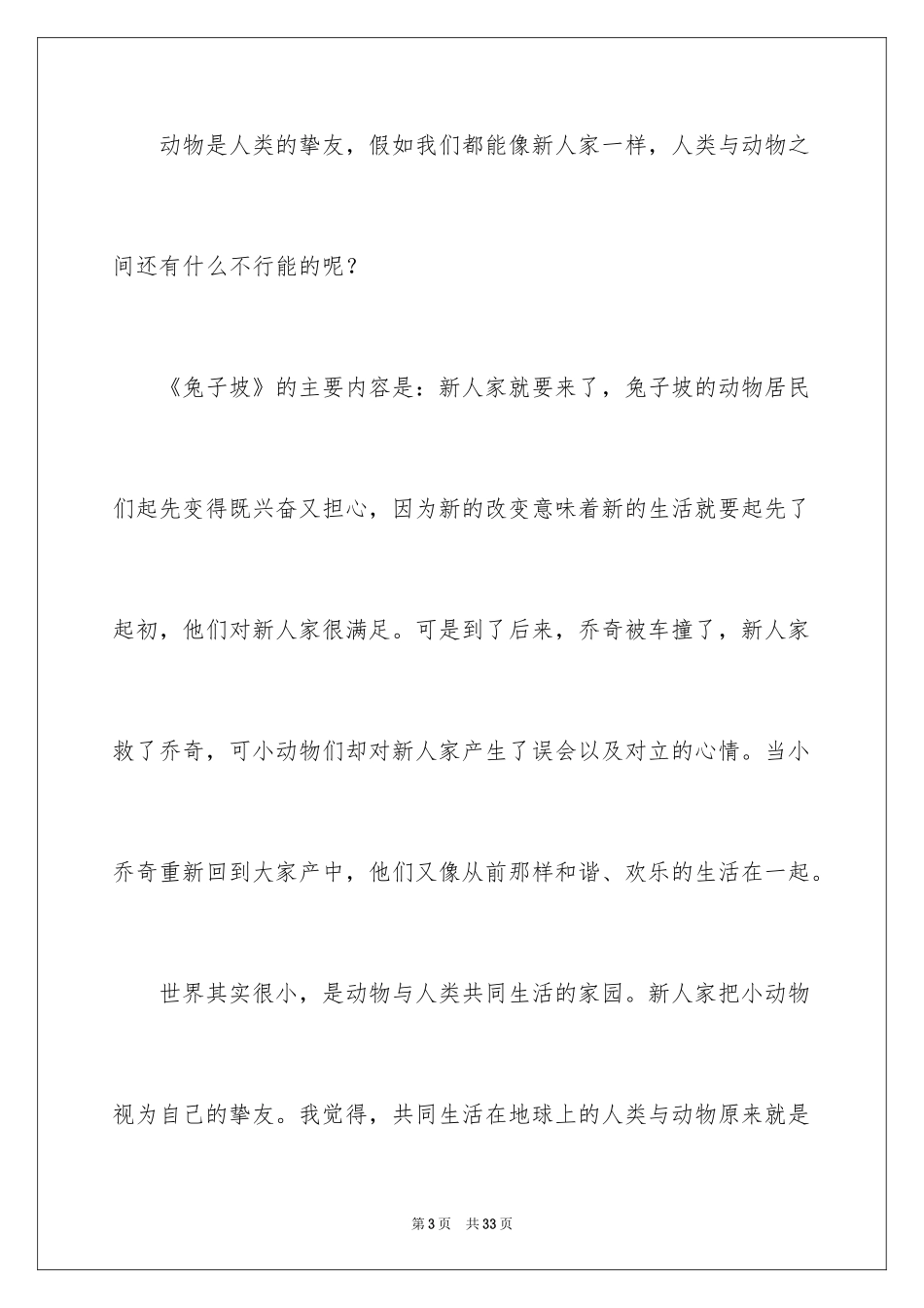 2024《兔子坡》读书笔记_4_第3页