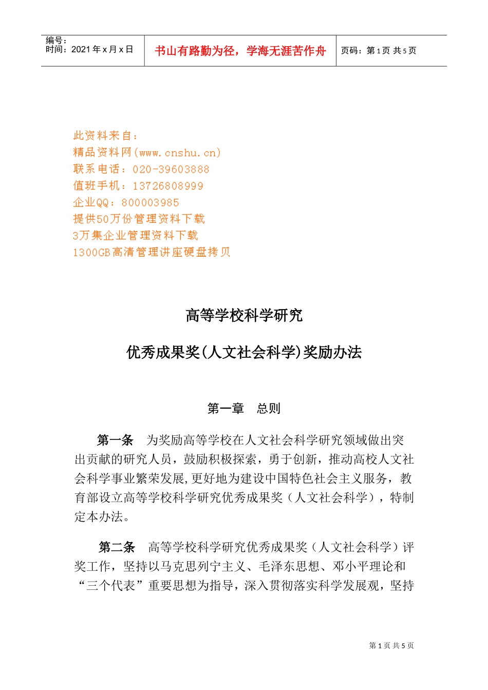 学校优秀成果奖奖励制度_第1页