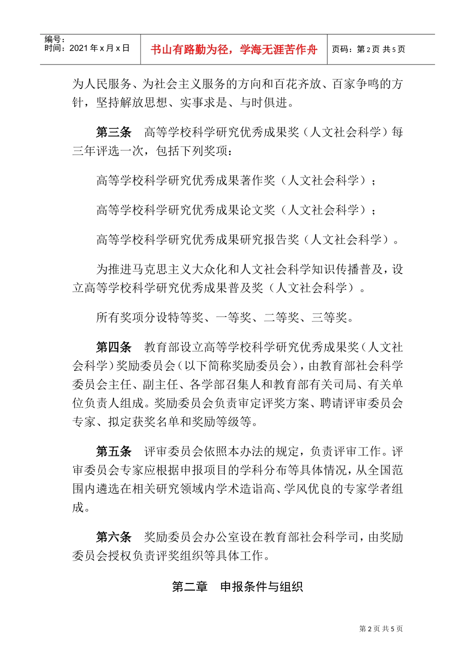学校优秀成果奖奖励制度_第2页
