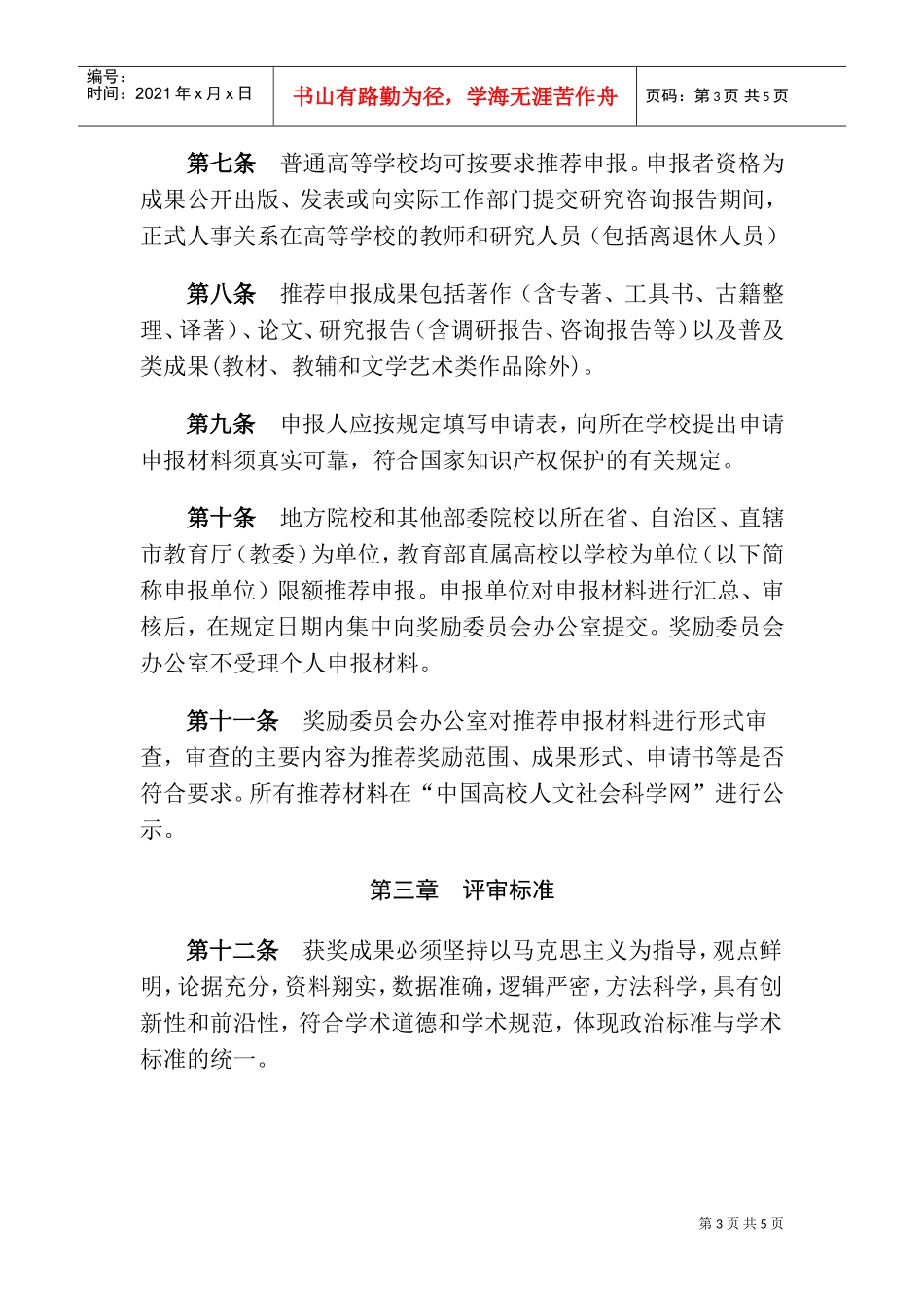 学校优秀成果奖奖励制度_第3页