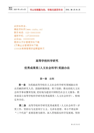 学校优秀成果奖奖励制度