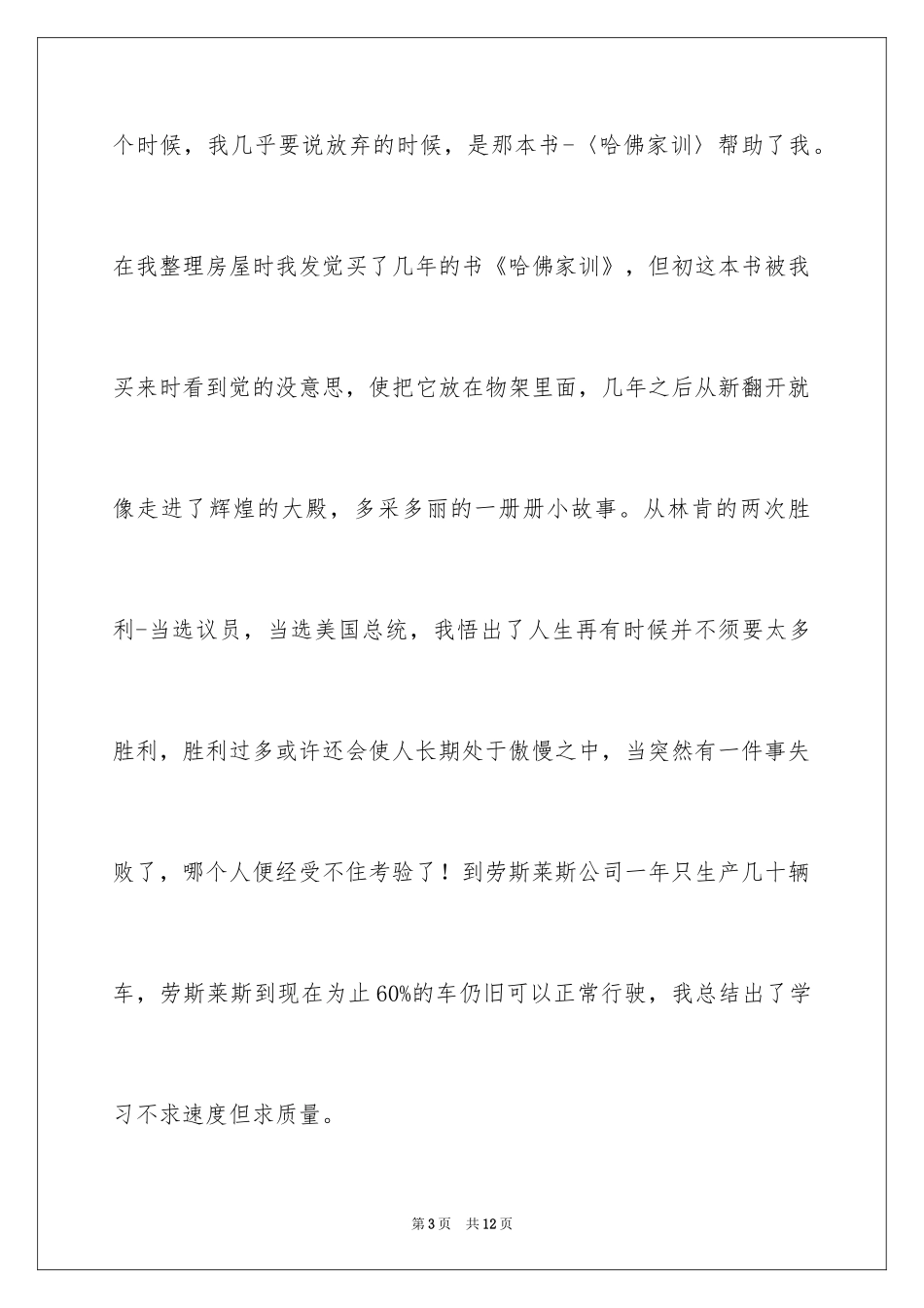 2024书本记叙文_第3页