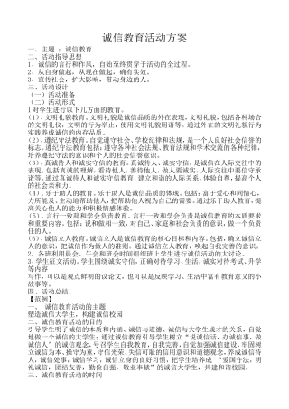 诚信教育活动方案