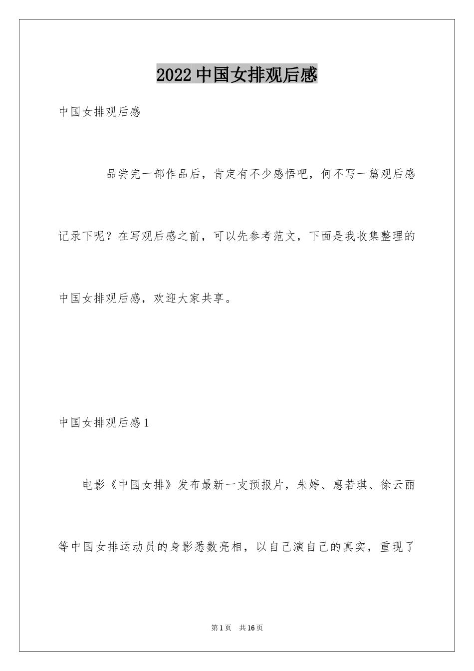 2024中国女排观后感_第1页