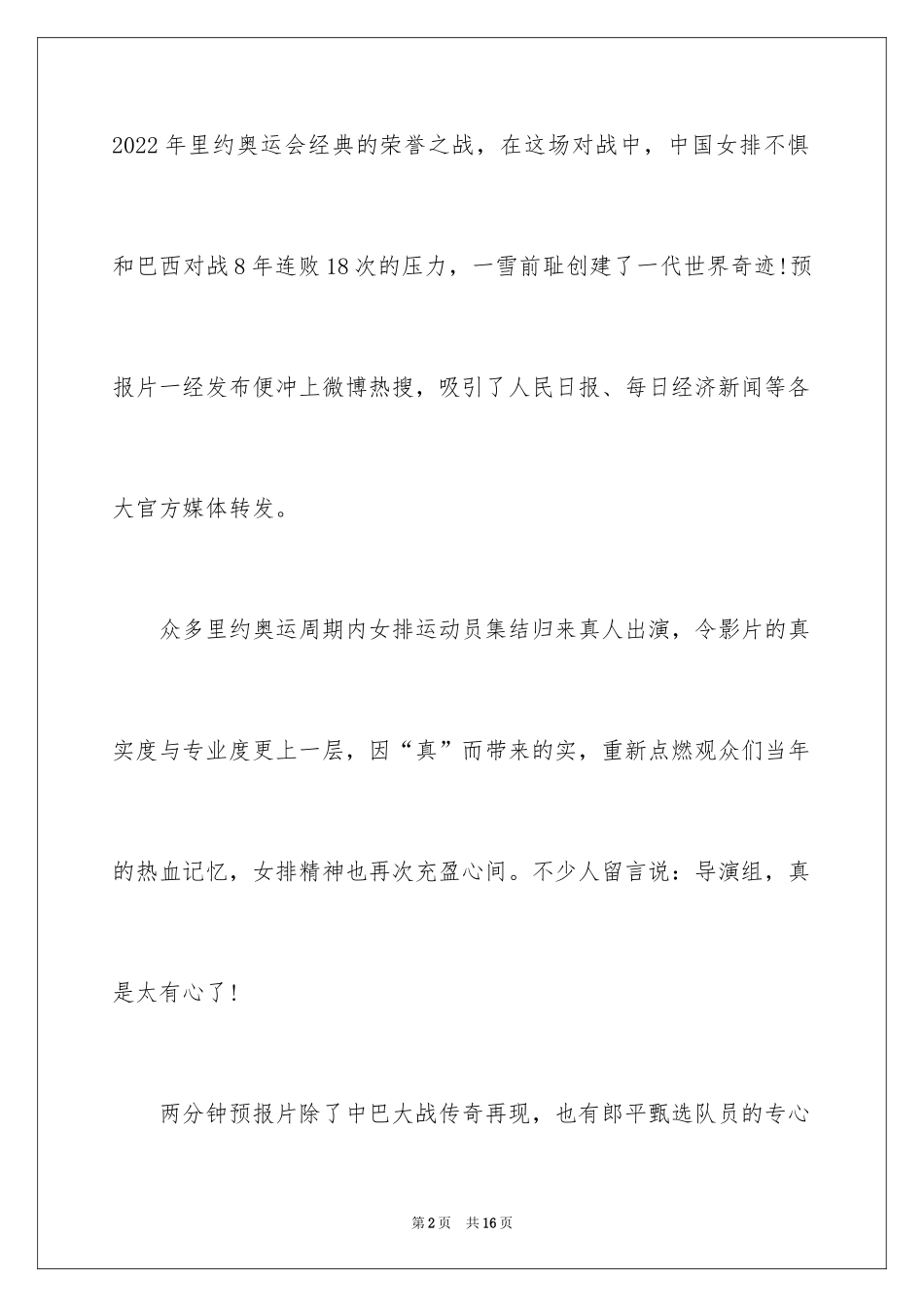 2024中国女排观后感_第2页