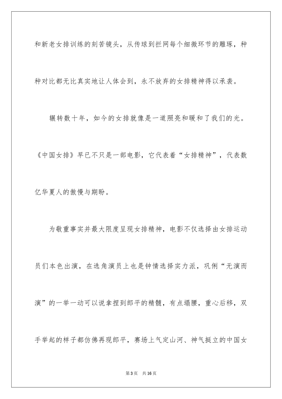 2024中国女排观后感_第3页