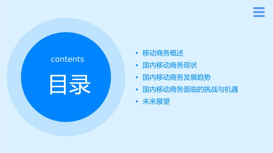 国内移动商务的发展趋势课件_第2页