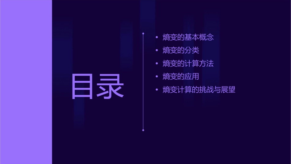 各种熵变的计算课件_第2页