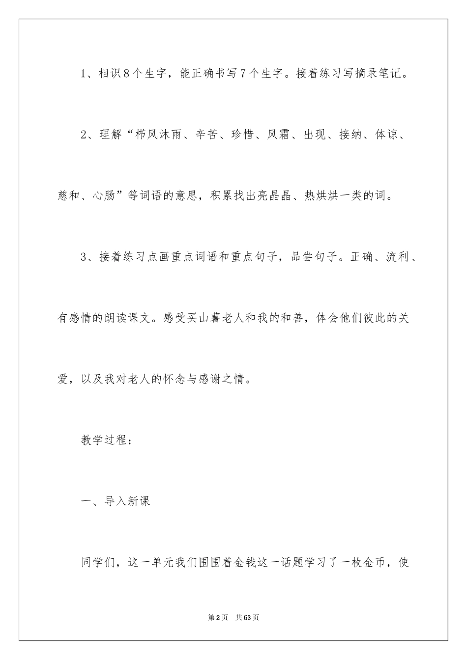 2024《毽子里的铜钱》教学设计_第2页