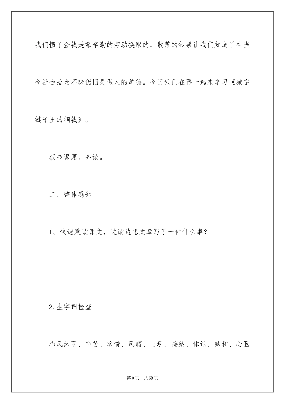 2024《毽子里的铜钱》教学设计_第3页