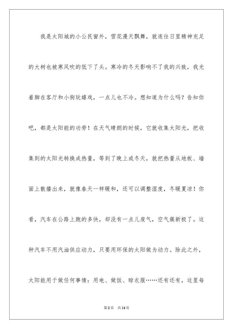 2024优秀科幻作文400字_3_第2页