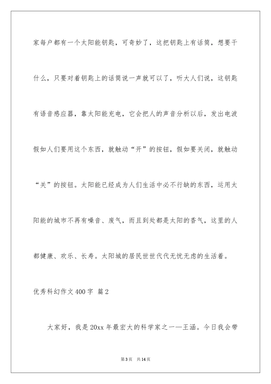 2024优秀科幻作文400字_3_第3页