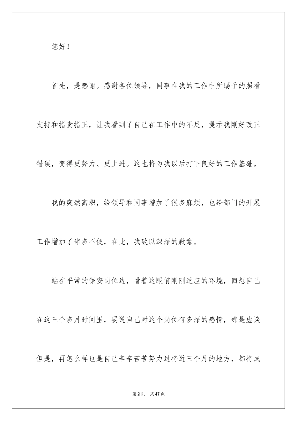 2024保安公司申请书_2_第2页